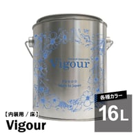 Vigour　各種カラー　-内装 床用-　16000ml