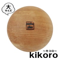 kikoro　－ 大サイズ －