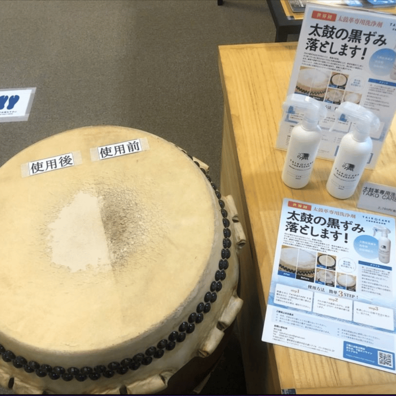 TAIKO CARE」和太鼓専用メンテナンスクリーナー｜黒ずみ・汚れを落とし