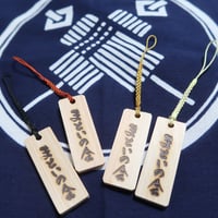 まといの会　手作り木札ストラップ