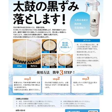TAIKO CARE"  12本セット　まとめ買い5%OFF！