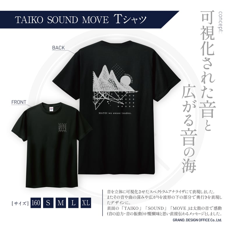 TAIKO SOUND MOVE Tシャツ | 和太鼓メンテナンス用品専門店 TAIKO FUN