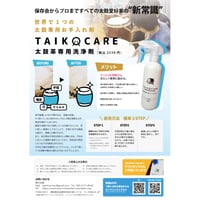 "TAIKO CARE"　和太鼓メンテナンス用洗浄剤