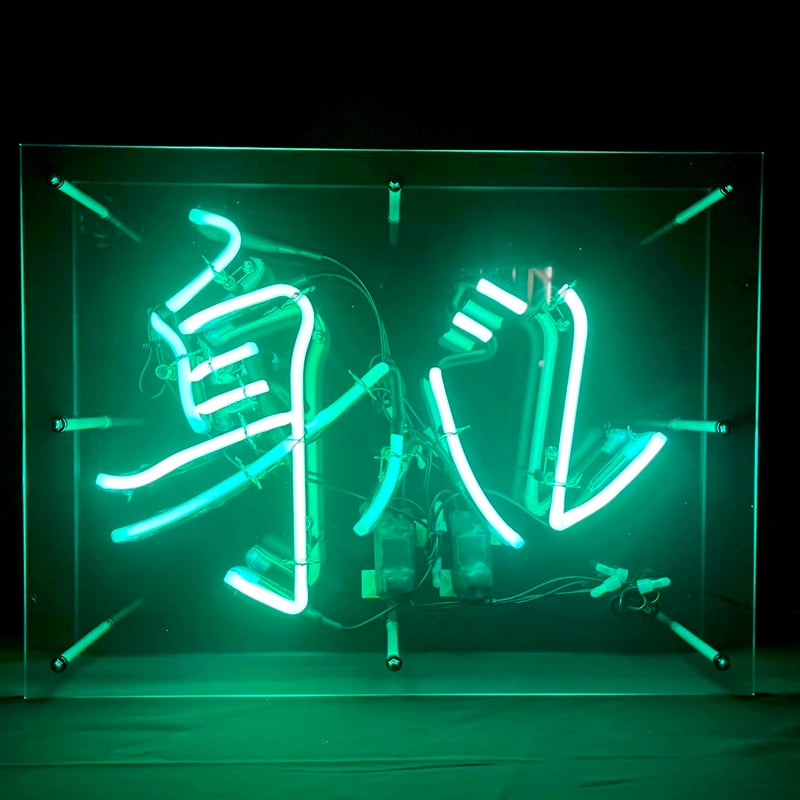 天羽しろっぷ 電気代ネオン 売り切りたいです、、、(値下げ依頼可) 天羽しろっぷ 電気代ネオン 売り切りたいです、、、(値下げ依頼可