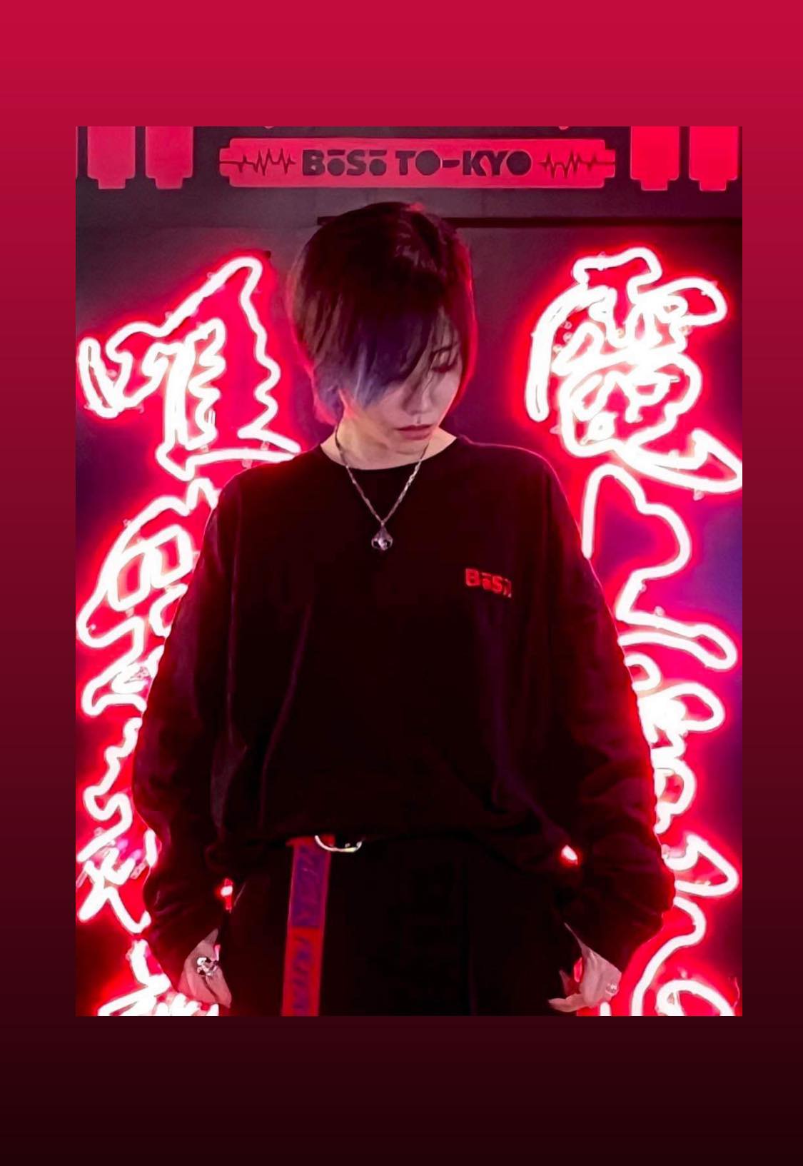 BŌSŌ TOKYO ×アオイネオン 〝かっこいいロンT〟(ロングスリーブ BŌSŌ TOKYO ×アオイネオン 〝かっこいいロンT〟(ロングスリーブ