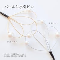 【オプション】水引ピン（パール付）