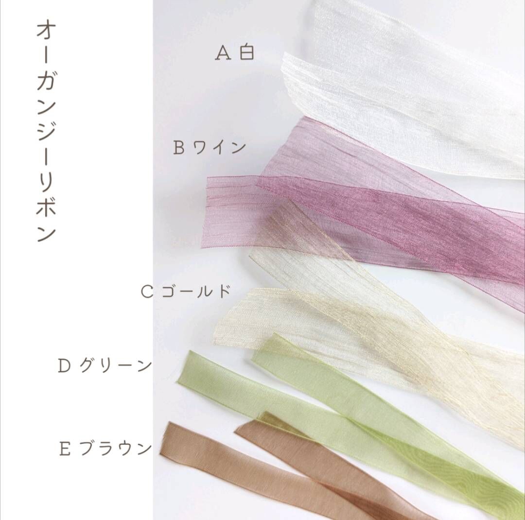 オーガンジー ループ リボン1m