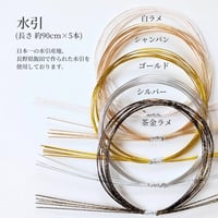 【オプション】水引（約90cm×5本）