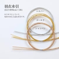 【オプション】羽衣水引（約90cm×5本）