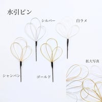 【オプション】水引ピン