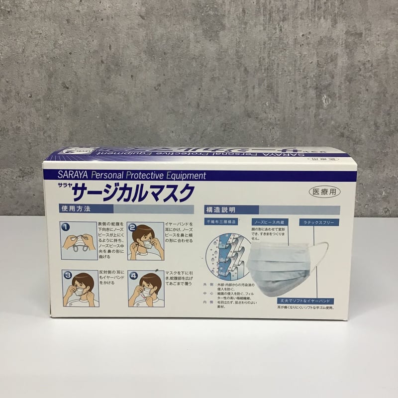 サラヤ サージカルマスク LEVEL2 1箱(50枚入) | zakka's