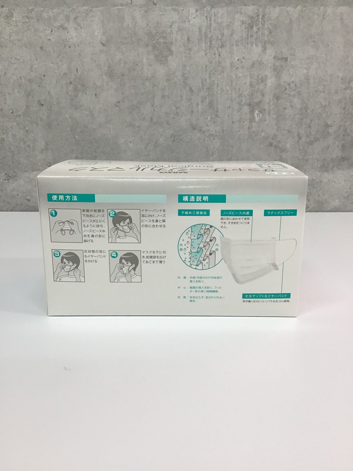 サラヤ サージカルマスク LEVEL1 1箱(50枚入) | zakka's