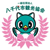 一般社団法人八千代市観光協会