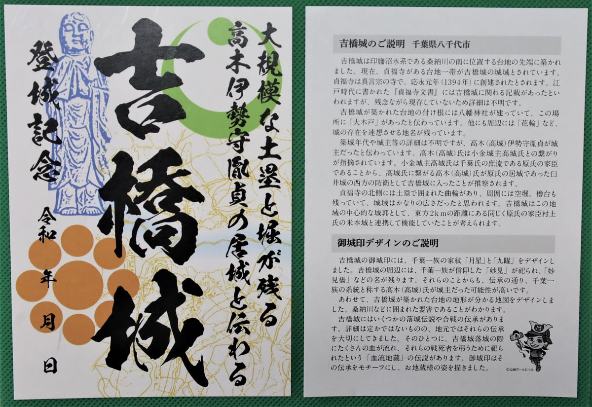 御城印「吉橋城」 | 一般社団法人八千代市観光協会