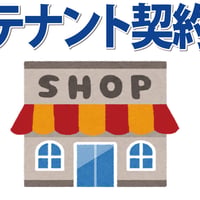 テナント賃貸保証人