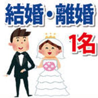婚姻届・離婚届の証人代行