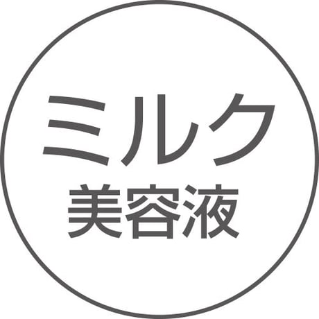 アクティバート・SCデュアル ミルク（ヒト幹細胞コスメ）
