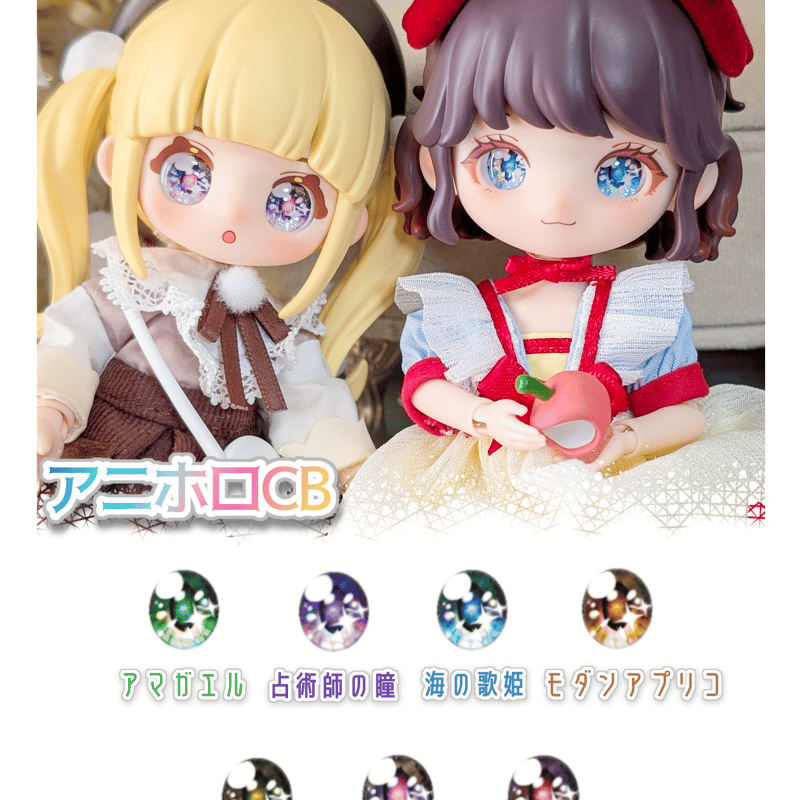 10mm(虹彩大) アニホロCB【即納カボションアイ】 | Sirop blanche