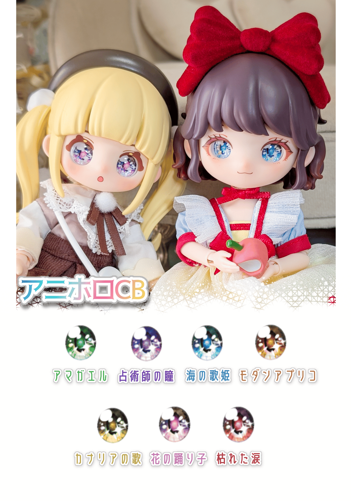 10mm(虹彩大) アニホロCB【即納カボションアイ】 | Sirop blanche