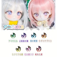 14mm アニホロCB【即納カボションアイ】