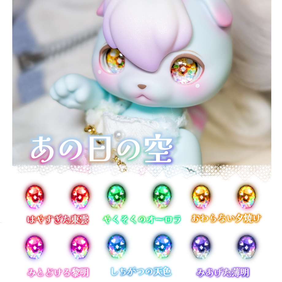 8mm(虹彩小) あの日の空【即納カボションアイ】 | Sirop blanche