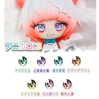 12mm アニホロCB【即納カボションアイ】