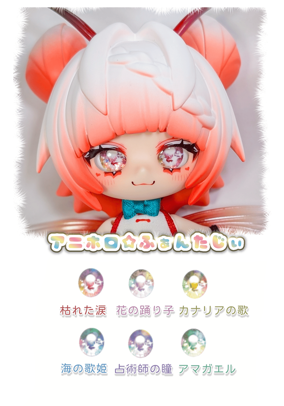 12mm アニホロ☆ふぁんたじぃ【即納カボションアイ】 | Sirop blanche