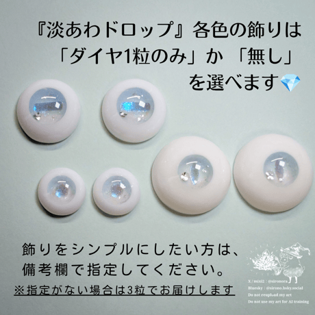 『淡あわドロップ』ソーダ/16～20mm【レジンアイ】