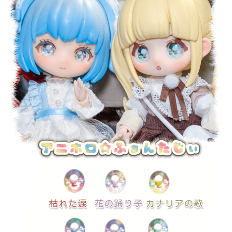 10mm アニホロ☆ふぁんたじぃ【即納カボションアイ】