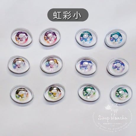 特殊10mm(虹彩小) アニホロ☆ふぁんたじぃ【即納カボションアイ】
