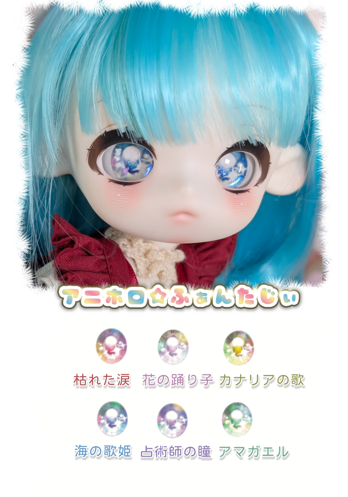 16mm アニホロ☆ふぁんたじぃ【即納カボションアイ】 | Sirop blanche