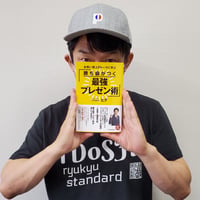 ヒデ著書「勝ち癖がつく最強プレゼン術」サイン本