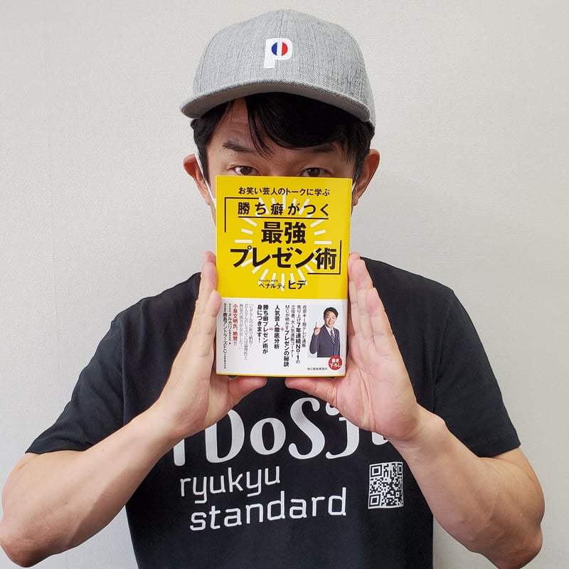 ヒデ著書「勝ち癖がつく最強プレゼン術」サイン本 | ヒデ ヒデ著書「勝ち癖がつく最強プレゼン術」サイン本 | ヒデ