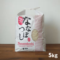 ななつぼし　5kg（精米）