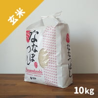 ななつぼし　10kg（玄米）