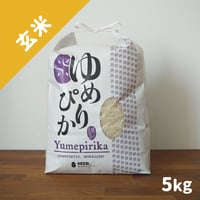 ゆめぴりか　5kg（玄米）