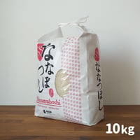 ななつぼし　10kg（精米）