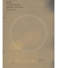 STEIDL-WERK No.23: MASAHO ANOTANI Deformed | 安野