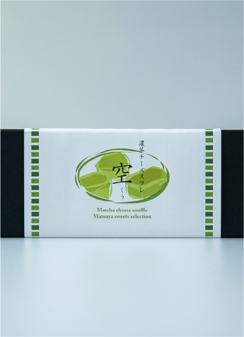 濃茶チーズスフレ -空-（5個入） | 京都・松屋/利兵衛 オンラインショップ