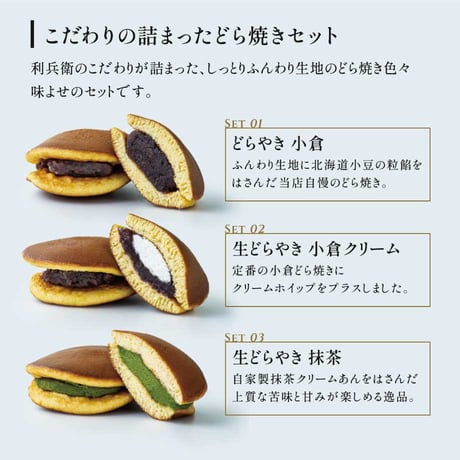 生どらやき 詰め合わせ 6個入セット