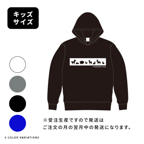 オリジナルパーカーKIDSサイズ 100/120/140（グレー／ブラック／ブルー／ホワイト）＜運営支援グッズ＞【送料含む】