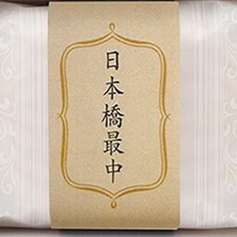 お手作り日本橋最中(12個入) | 日本橋屋長兵衛|送料無料 お手作り日本橋最中(12個入) | 日本橋屋長兵衛|送料無料
