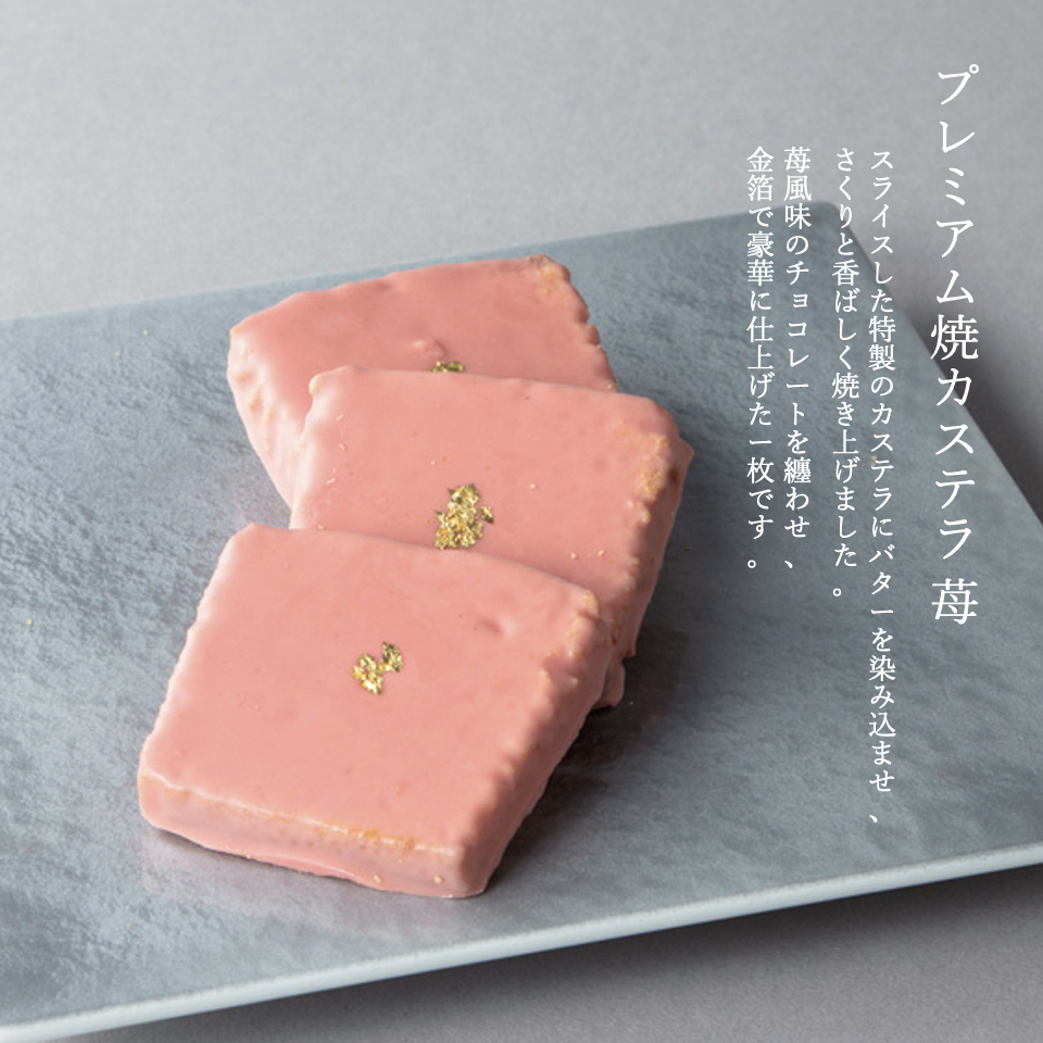 プレミアム焼カステラ詰合せ 【C】（4種18個入） | 日本橋屋長兵衛