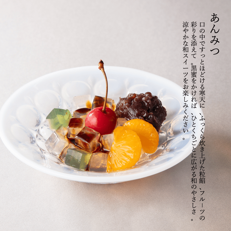 あんみつ オンライン限定】あんみつ詰合せ【B】（5種13個入