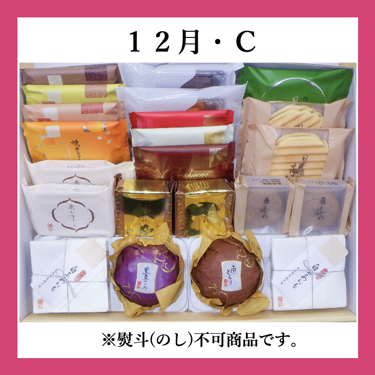 ☆当日発送☆特選おやつボックス【12月・C】（17種・20個
