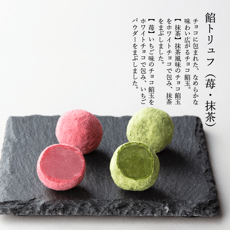 餡トリュフ詰合せ【A】（4種16個） | 日本橋屋長兵衛｜送料無料