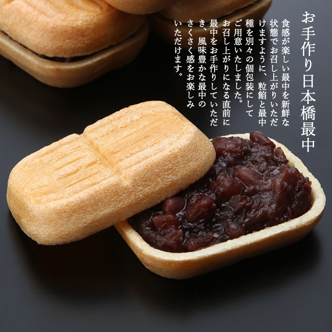 お手作り日本橋最中（12個入） | 日本橋屋長兵衛｜送料無料｜公式 