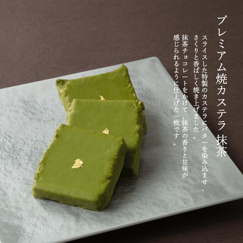 プレミアム焼カステラ詰合せ 【C】（4種18個入） | 日本橋屋長兵衛