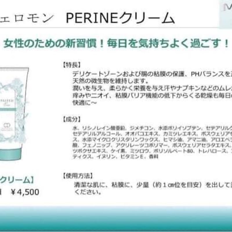 ペリクリーム(デリケートゾーンケア用クリーム) 30ml | Enjoy