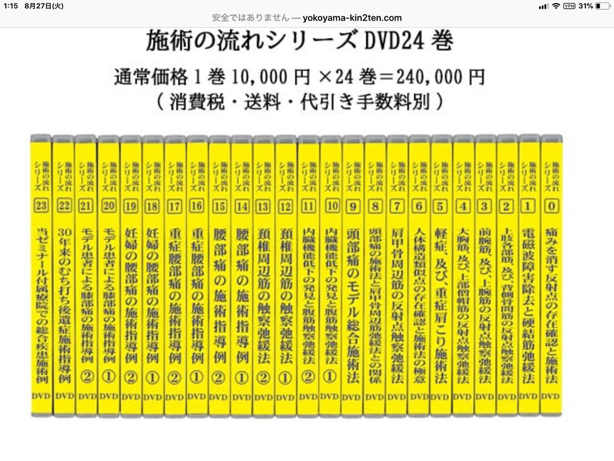 横山式筋二点療法／基本DVD３巻セット/福袋キャンペーン 10%引き/1月末 ...